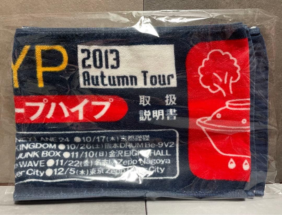 Amazon.co.jp: クリープハイプ タオル 吹き零れる程のマフラータオル